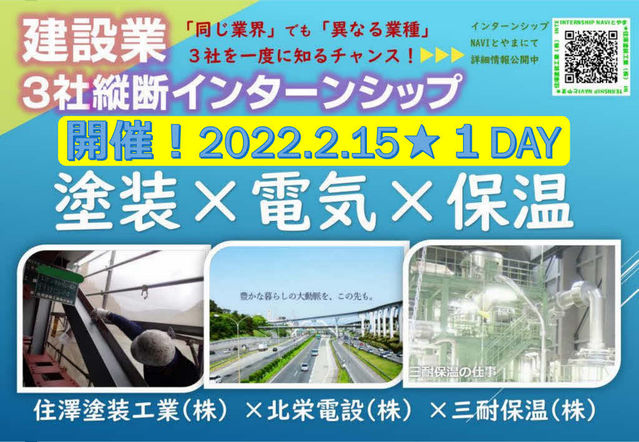 採用情報 住澤塗装工業 富山の塗装の劣化診断 設計 施工 メンテナンス